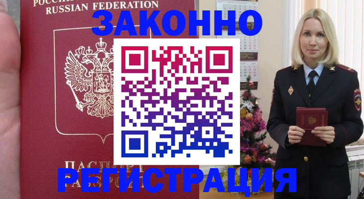 временная регистрация гарантия в Цимлянске